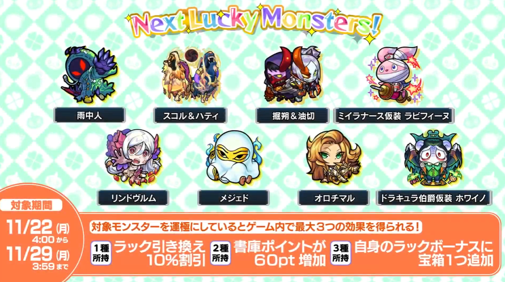 閑話 ３００３ モンスト 今週のモンストニュース 21年11月18日 ゲーム雑記