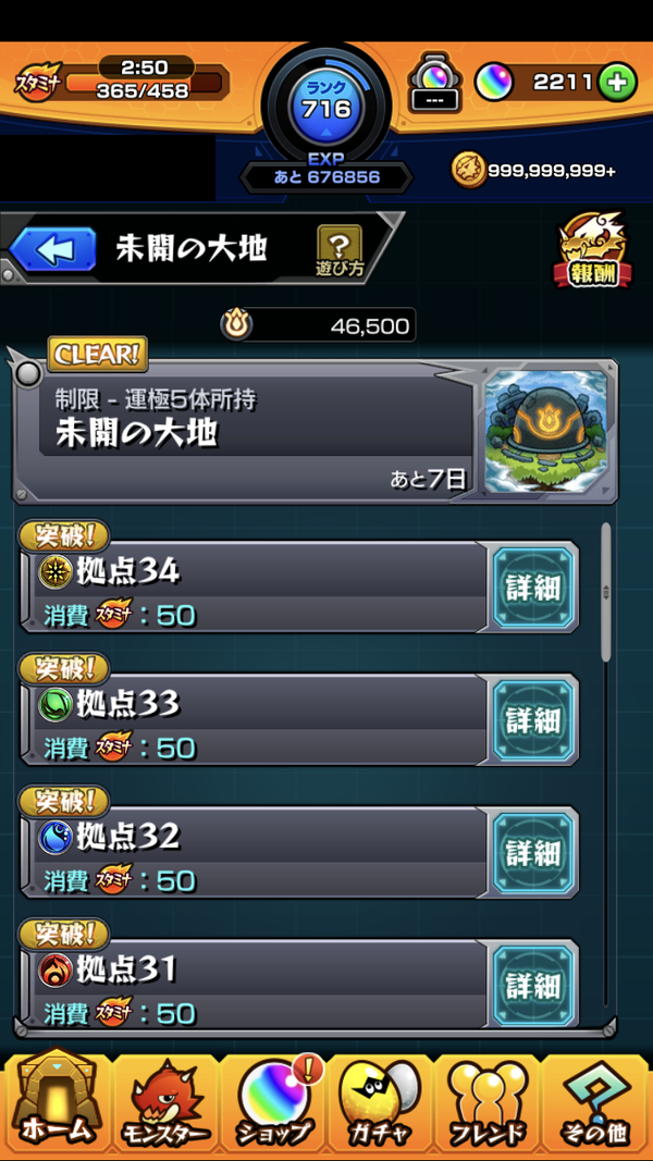 閑話 ３０７９ モンスト 秘海とか積み立てガチャとか ゲーム雑記