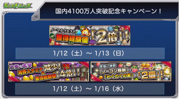 閑話 1941 モンスト 今週のモンストニュース 19年1月10日 ゲーム雑記 閑話 1941 モンスト 今週のモンストニュース 19年1月10日 ゲーム雑記
