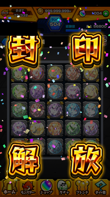 閑話 １５８１ モンスト 水の遊宴を少々とかスタ玉500個とか ゲーム雑記 無課金最前線