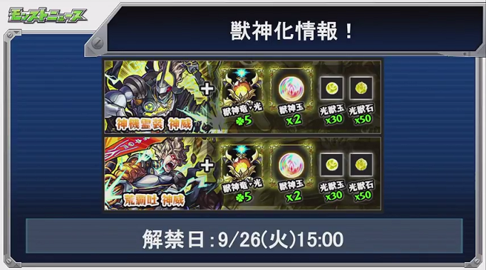 閑話 １３２４ モンスト 今週のモンストニュース 17年9月22日 ゲーム雑記