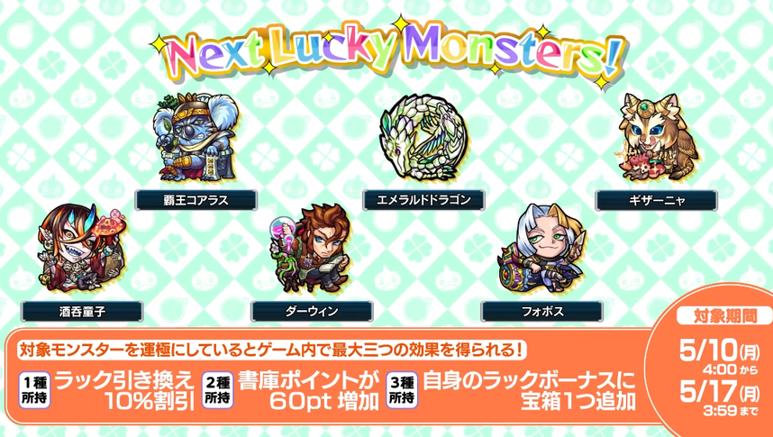閑話 ２８９０ モンスト 今週のモンストニュース 21年4月6日 ゲーム雑記