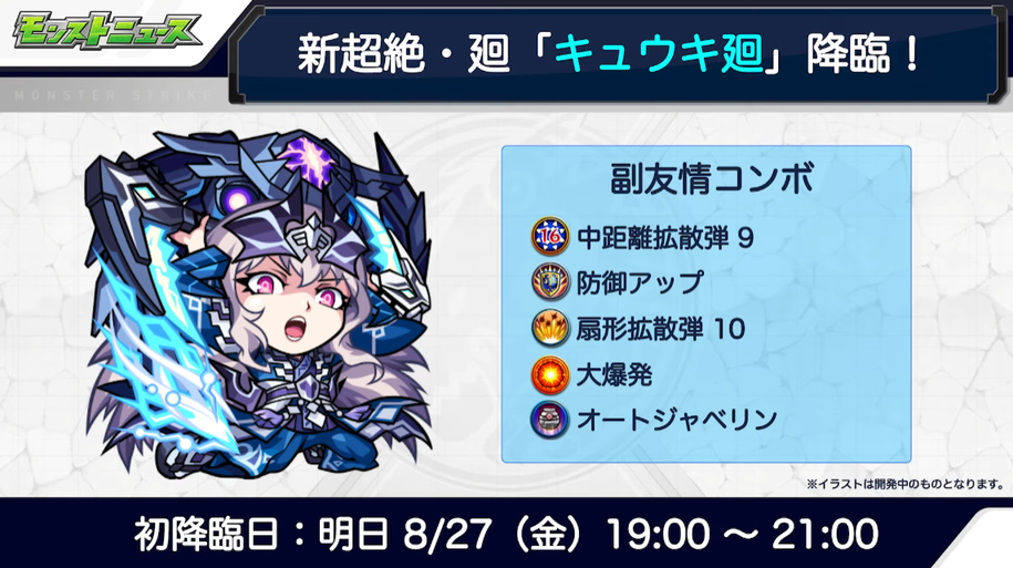 閑話 2959 モンスト 今週のモンストニュース 21年8月26日 ゲーム雑記 閑話 2959 モンスト 今週のモンストニュース 21年8月26日 ゲーム雑記