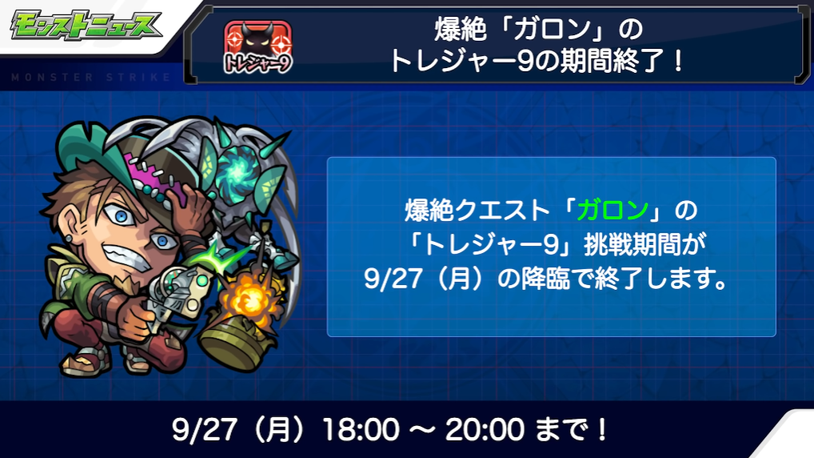 閑話 ２９７３ モンスト 今週のモンストニュース 21年9月23日 ゲーム雑記