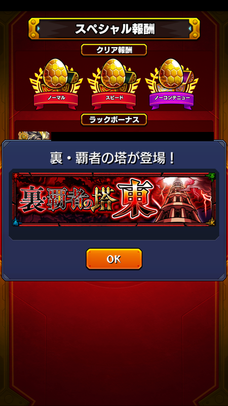 閑話 2336 モンスト 今年最後の覇者の塔を遊ぶじぇぃ 36 40階 19年12月末 ゲーム雑記 閑話 2336 モンスト 今年最後の覇者の塔を遊ぶじぇぃ 36 40階 19年12月末 ゲーム雑記