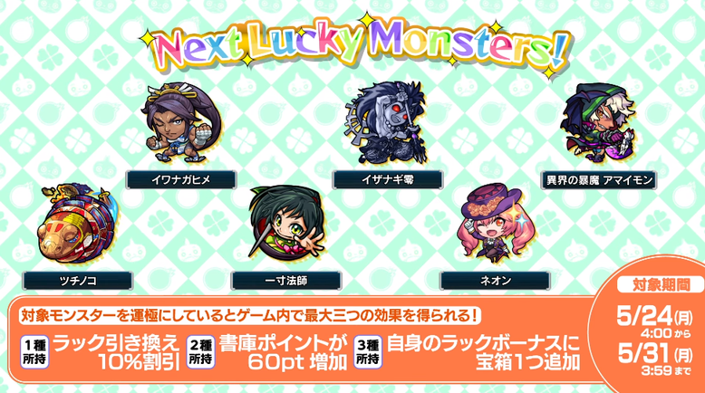 閑話 ２８９９ モンスト 今週のモンストニュース 21年5月日 ゲーム雑記