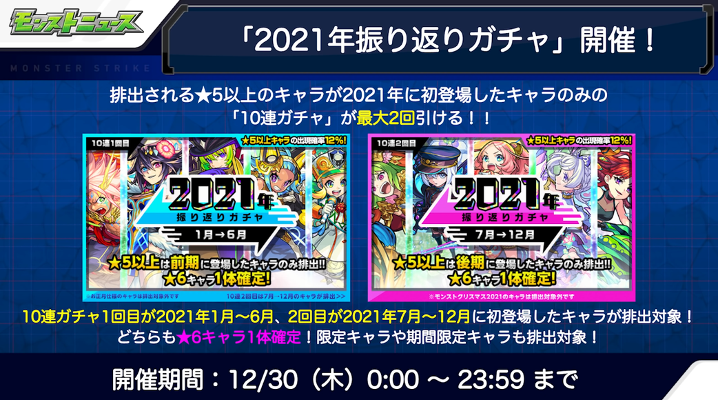 閑話 3020 モンスト 今週のモンストニュース 21年12月28日 ゲーム雑記 閑話 3020 モンスト 今週のモンストニュース 21年12月28日 ゲーム雑記