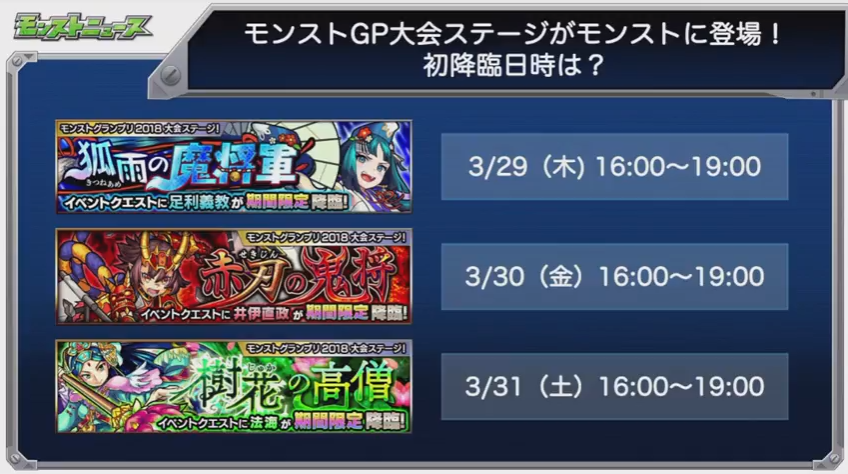 閑話 1553 モンスト 今週のモンストニュース 18年3月29日 ゲーム雑記 閑話 1553 モンスト 今週のモンストニュース 18年3月29日 ゲーム雑記