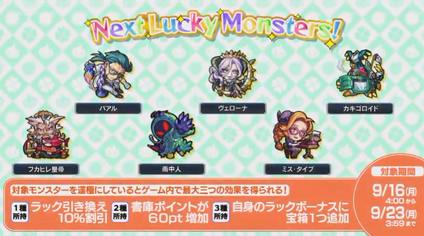 閑話 ２２１０ モンスト 今週のモンストニュース 19年9月12日 ゲーム雑記