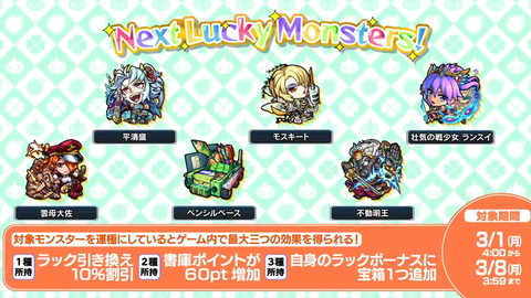 閑話 ２８３７ モンスト 今週のモンストニュース 21年2月26日 ゲーム雑記