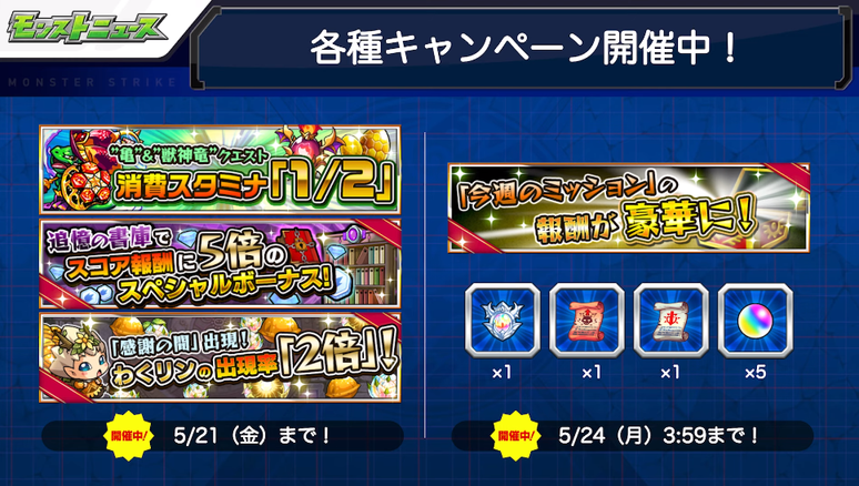 閑話 ２８９９ モンスト 今週のモンストニュース 21年5月日 ゲーム雑記