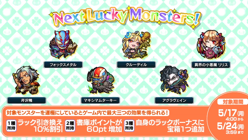 閑話 ２８９５ モンスト 今週のモンストニュース 21年5月13日 ゲーム雑記