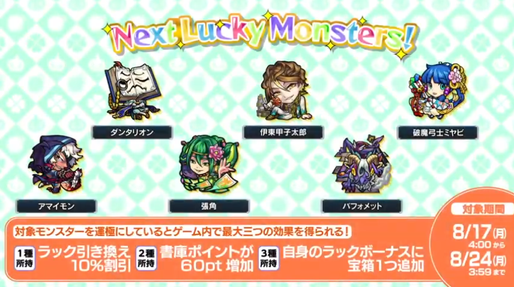 閑話 ２６０５ モンスト 今週のモンストニュース 年8月13日 ゲーム雑記 無課金最前線