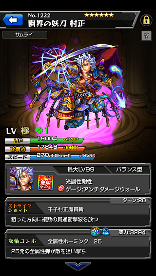 閑話 ２３２ モンスト 闇村正に初見で逝って来たぞぃ ゲーム雑記
