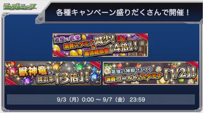 閑話 １７７６ モンスト 今週のモンストニュース 18年8月29日 ゲーム雑記