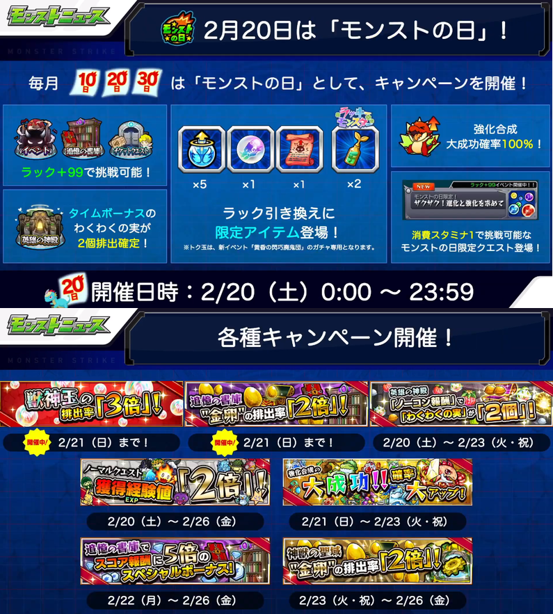 閑話 ２８２７ モンスト 今週のモンストニュース 21年2月18日 ゲーム雑記