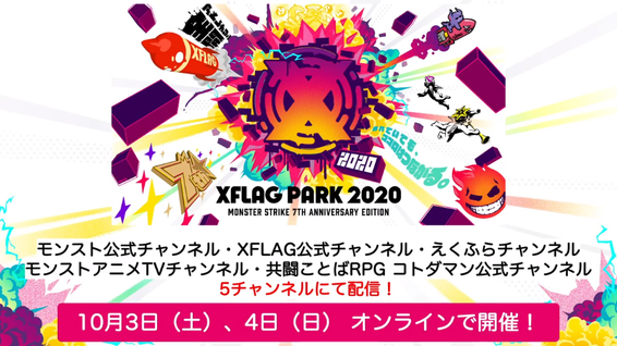 閑話 ２６４４ モンスト 今週のモンストニュース 年9月24日 ゲーム雑記