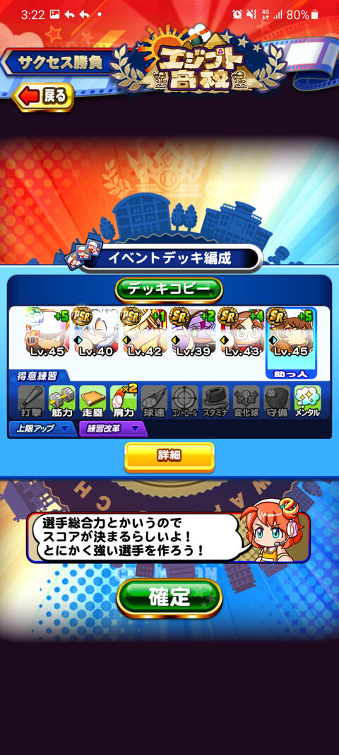 【パワプロアプリ】エジプトでPE作りたいです！ これで行けますか？ 防御率2.23