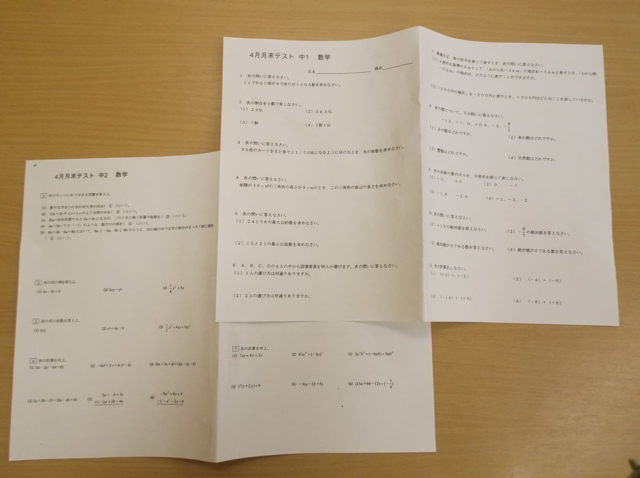 中 1 二 学期 期末 テスト 中１数学 2学期期末テストに出題される問題のまとめ