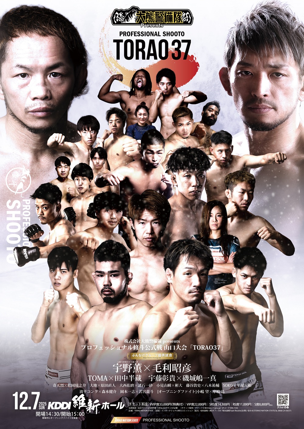 FIGHT DAY》株式会社大熊警備隊presentsプロ修斗山口大会「TORAO37
