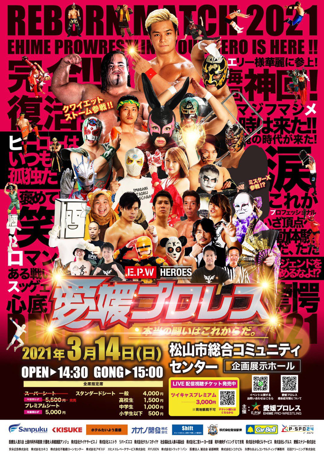 愛媛プロレス3 14ビッグマッチ ツイキャスでlive配信 Mouridojo Official Blog