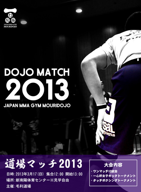 道場マッチ13 3 17周南 対戦カード更新 Mouridojo Official Blog