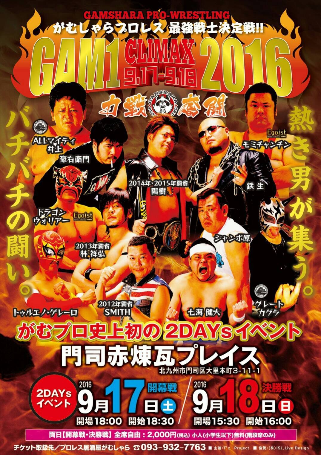 がむしゃらプロレス 最強戦士決定戦 Gam1 Climax 16 力戦奮闘 9 17 9 18福岡 対戦カード 関連記事更新 Mouridojo Official Blog がむしゃらプロレス 最強戦士決定戦 Gam1 Climax 16 力戦奮闘 9 17 9 18福岡 対戦カード 関連記事更新 Mouridojo Official Blog