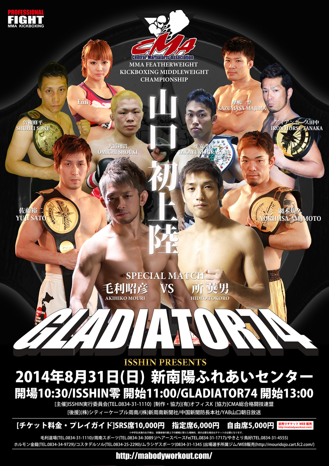 Isshin Presents Gladiator74 全試合順 Mouridojo Official Blog Isshin Presents Gladiator74 全試合順 Mouridojo Official Blog