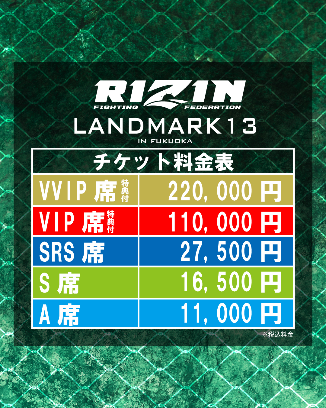 RIZIN福岡大会》前売りチケット予約のご案内※締切2/25 : MOURIDOJO RIZIN福岡大会》前売りチケット予約のご案内※締切2/25 : MOURIDOJO