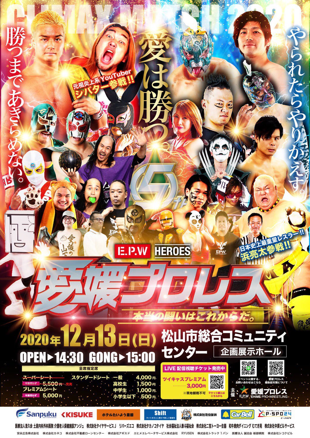 愛媛プロレスビッグマッチ 12 13 愛媛県 松山市総合コミュニティセンター Mouridojo Official Blog 愛媛プロレスビッグマッチ 12 13 愛媛県 松山市総合コミュニティセンター Mouridojo Official Blog