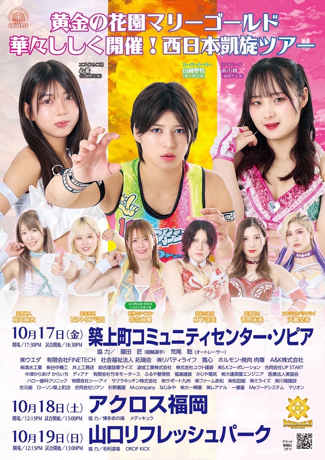 試合情報】マリーゴールド・山口大会 : MOURIDOJO OFFICIAL BLOG