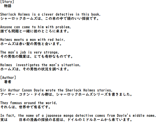 中２英語教科書２シャーロックホームズ 本文日本語訳 ほぼ直訳 適才塾 低価格 個別指導 学習塾