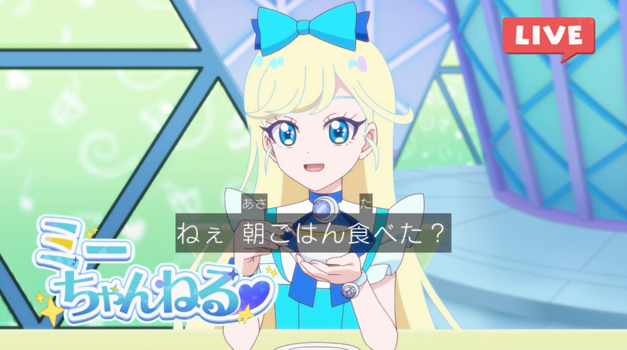 ひみつのアイプリ 第1話 雑感 星川みつきちゃんとおでこぱしー