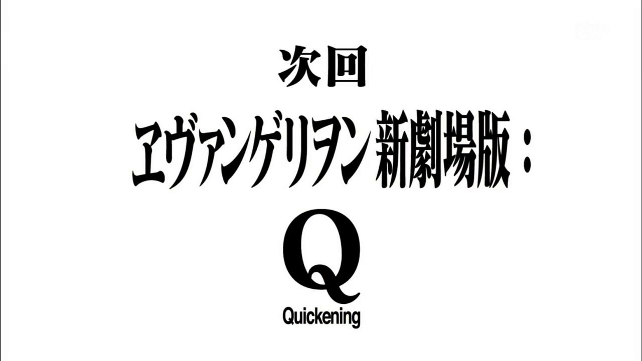ヱヴァンゲリヲン次回予告 素材有り 妄想の錬金術師 ヱヴァンゲリヲン次回予告 素材有り 妄想の錬金術師