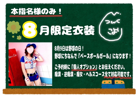 こより8月