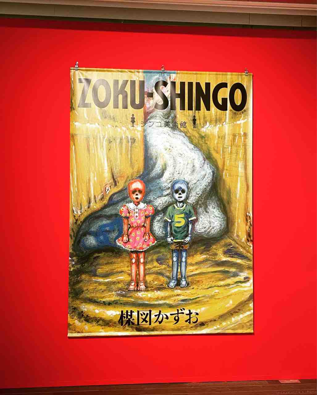 楳図かずお　おろち　ポスター　希少 楳図かずお - おろち 特大ポスター 希少 未発売 楽天市場】【通販限定