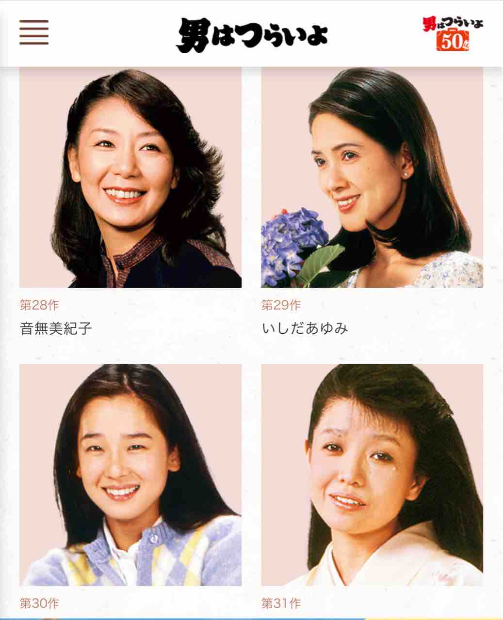 つらい マドンナ よ 歴代 男 は