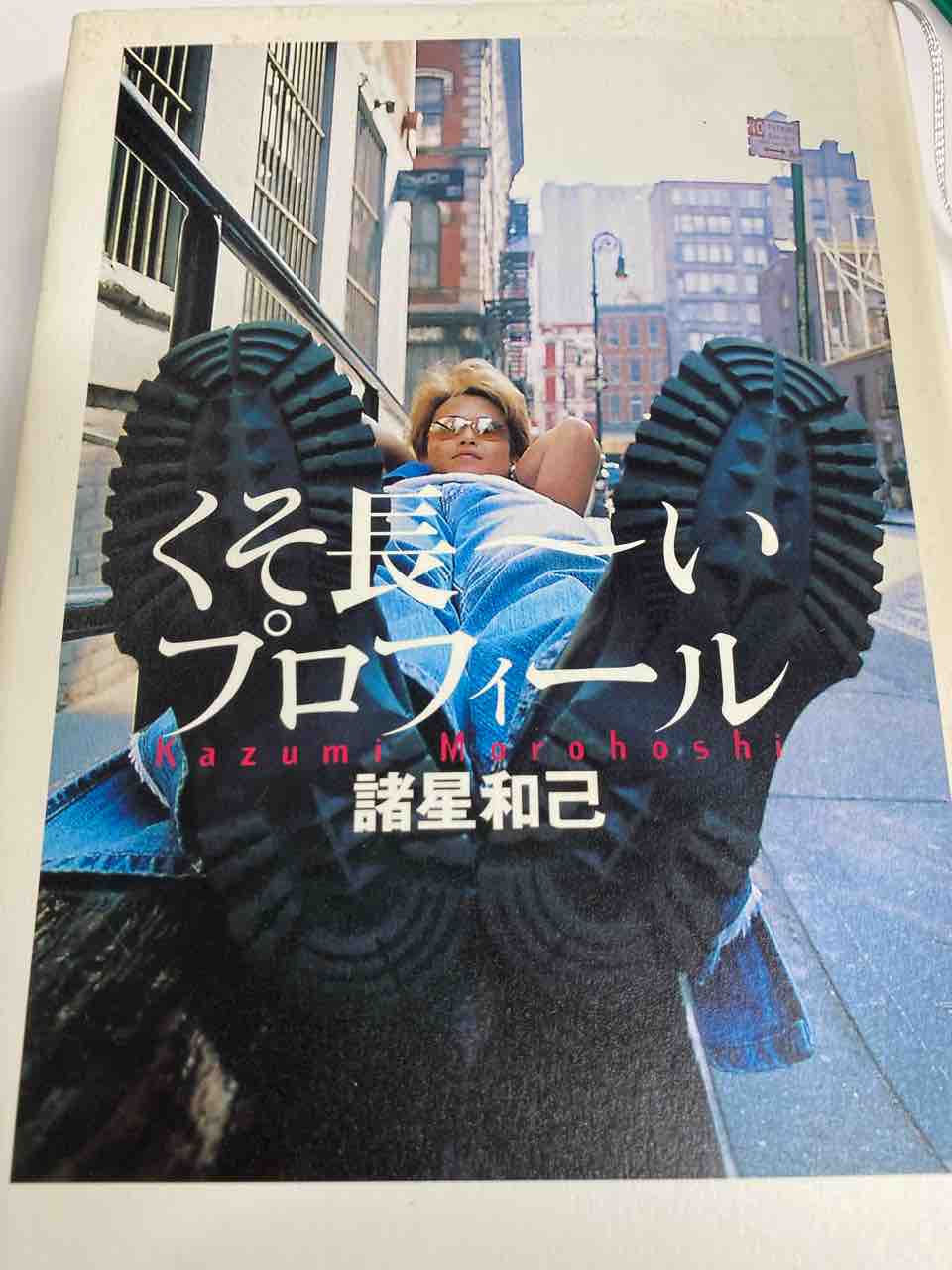 クソ長〜いプロフィール : 妄想特急999 Powered by ライブドアブログ