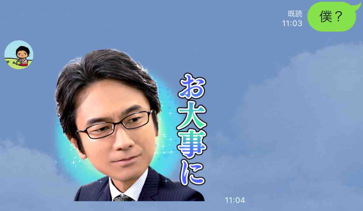 おっさんずラブ スタンプ 妄想特急999 Powered By ライブドアブログ