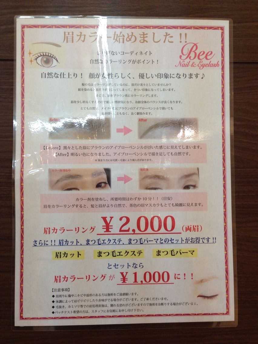 眉カラー エスパル郡山店 Mousse Nailbee Blog 眉カラー エスパル郡山店 Mousse Nailbee Blog