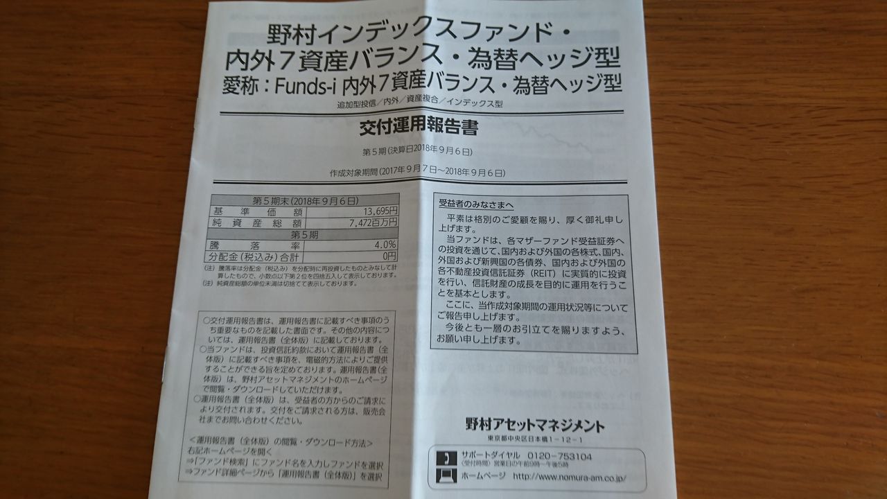 Funnd I 内外7資産バランスの報告書が来ました インデックス投資家の老後生活 準備編
