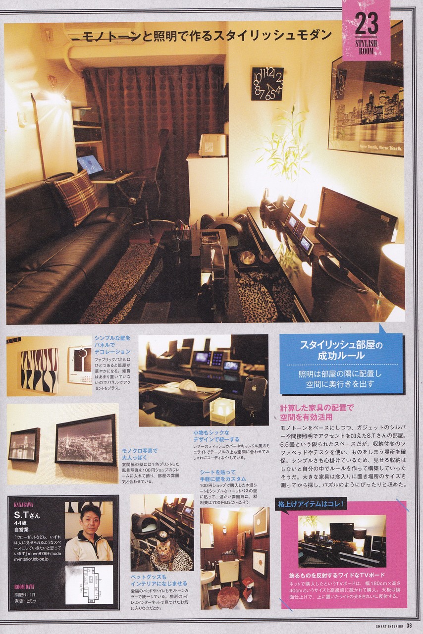インテリア雑誌 Smartインテリアbook14春夏号 に掲載されました スタイリッシュモダンなモノトーンインテリア