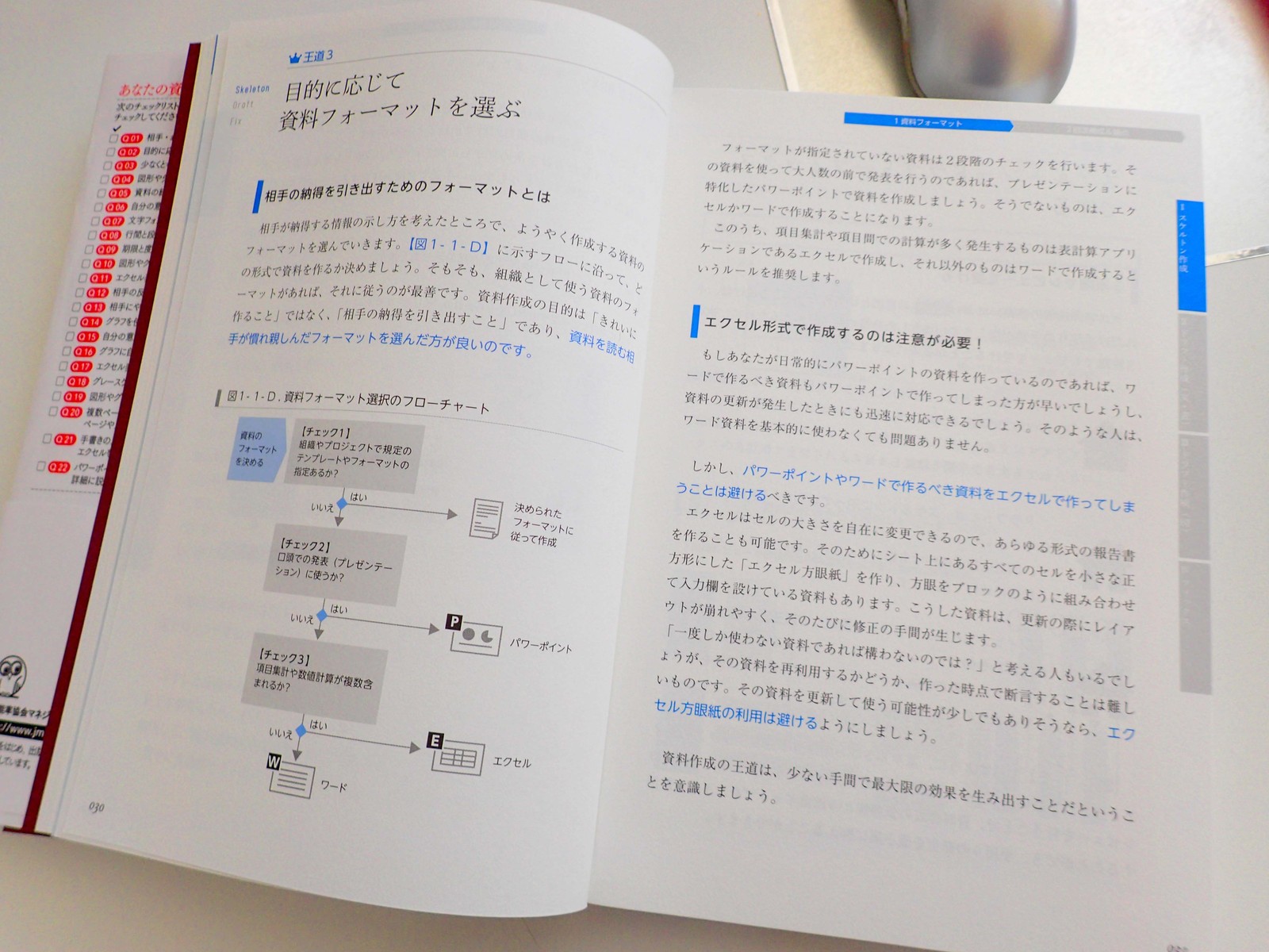 外資系コンサルが実践する 資料作成の基本 : NITTA