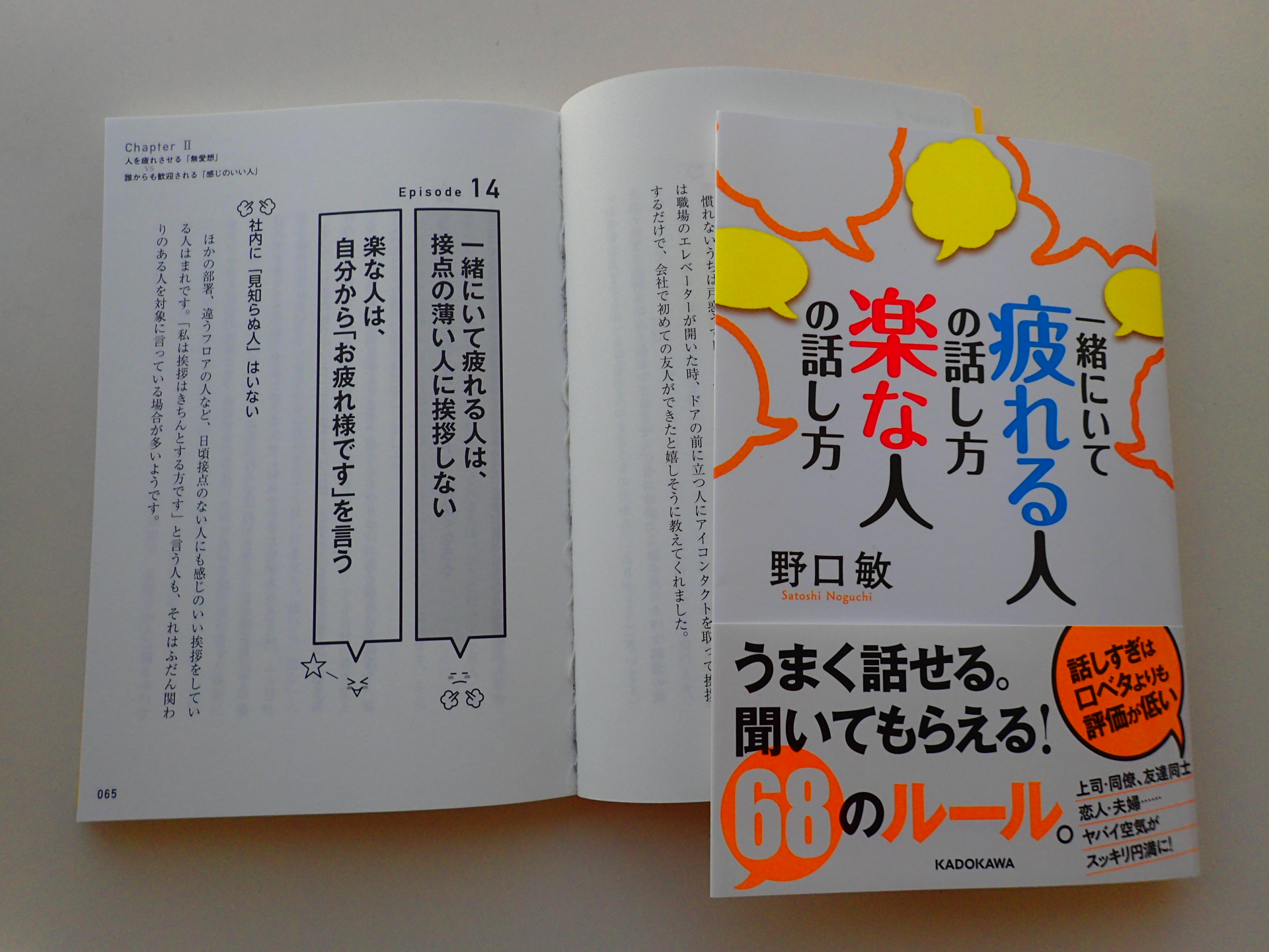 一緒にいて疲れる人の話し方 楽な人の話し方 nitta