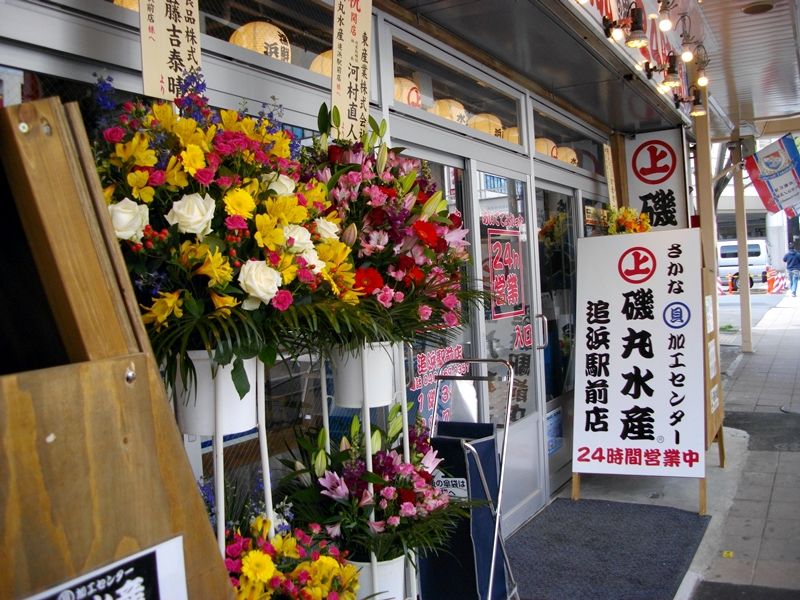 追浜の海鮮チェーン店 磯丸水産 でランチ丼 チンタの大冒険