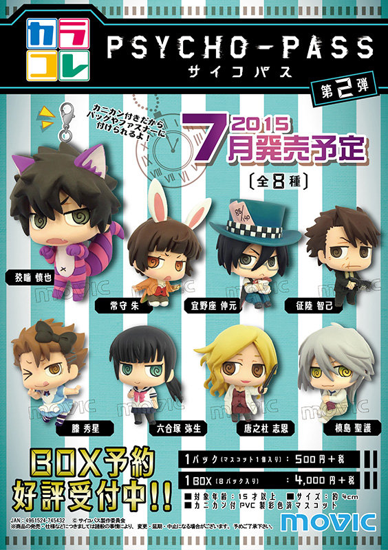 Psycho Pass カラコレ第2弾 登場 ムービック 開発ブログ Psycho Pass カラコレ第2弾 登場 ムービック 開発ブログ