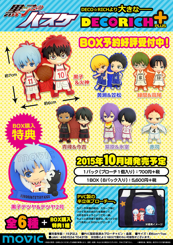 黒子のバスケ アレンジトートバッグ 非売品 Kasamatsu Yukio 素晴らしい品質 非売品