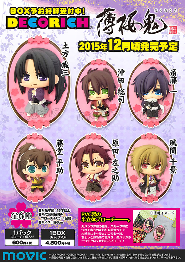 薄桜鬼 Deco Rich発売決定 ムービック 開発ブログ 薄桜鬼 Deco Rich発売決定 ムービック 開発ブログ