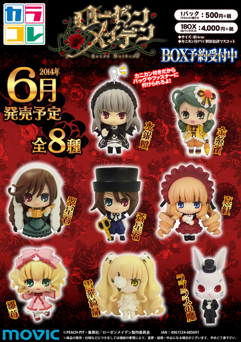 まきますか まきませんか ローゼメイデンがカラコレに登場 ムービック 開発ブログ