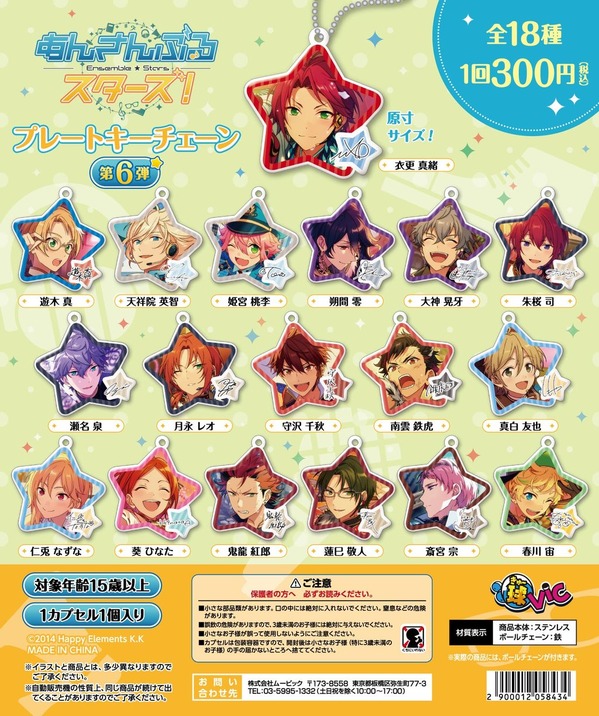 170899_Ensemble Stars_kyuvic6_daishi